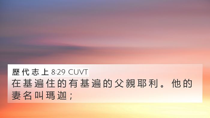 歷 代 志 上 8:29 CUVT Bible Verse Image