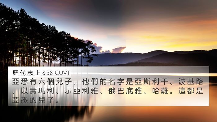 歷 代 志 上 8:38 CUVT 4K Wallpaper - 亞 悉 有 六 個 兒 子 ， 他 們 的 名 - 4K Wallpaper Bible Verse