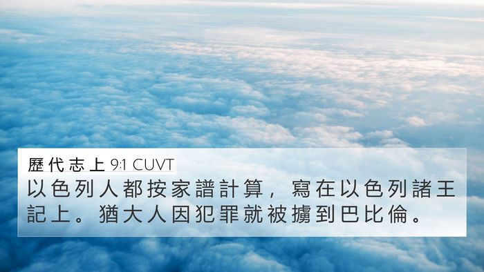 歷 代 志 上 9:1 CUVT Bible Verse Image