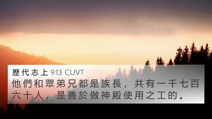 歷 代 志 上 9:13 CUVT Bible Verse Image