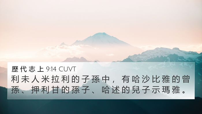 歷 代 志 上 9:14 CUVT Bible Verse Image