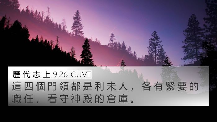 歷 代 志 上 9:26 CUVT Bible Verse Image