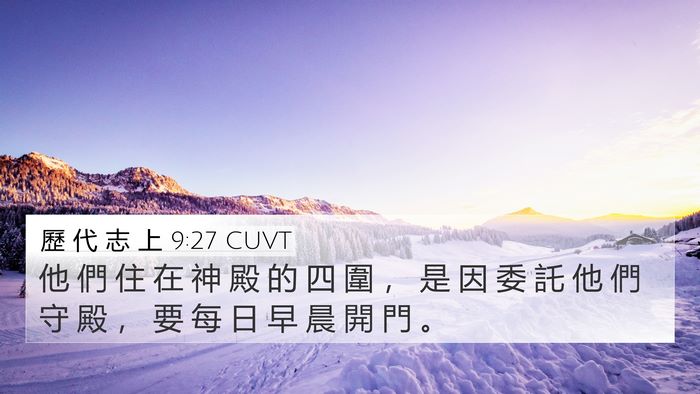 歷 代 志 上 9:27 CUVT Bible Verse Image