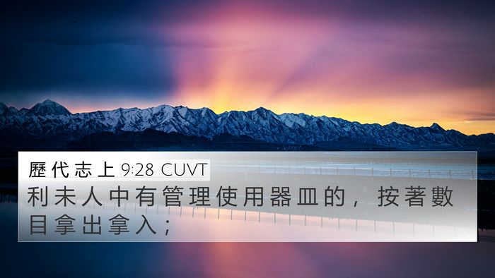 歷 代 志 上 9:28 CUVT Bible Verse Image