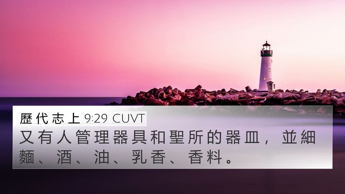歷 代 志 上 9:29 CUVT Bible Verse Image