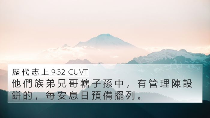 歷 代 志 上 9:32 CUVT Bible Verse Image