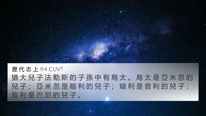 歷 代 志 上 9:4 CUVT Bible Verse Image