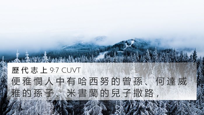 歷 代 志 上 9:7 CUVT Bible Verse Image