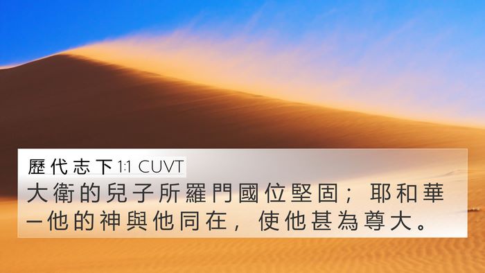 歷 代 志 下 1:1 CUVT Bible Verse Image
