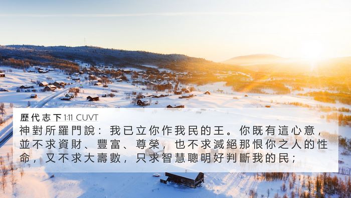 歷 代 志 下 1:11 CUVT Bible Verse Image
