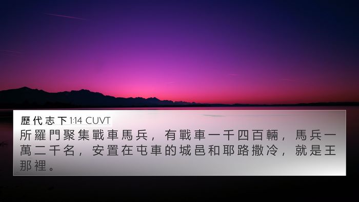 歷 代 志 下 1:14 CUVT Bible Verse Image