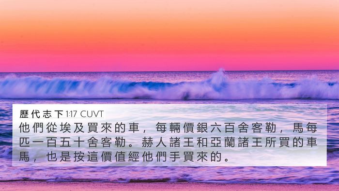 歷 代 志 下 1:17 CUVT 4K Wallpaper - 他 們 從 埃 及 買 來 的 車 ， 每 輛 - 4K Wallpaper Bible Verse