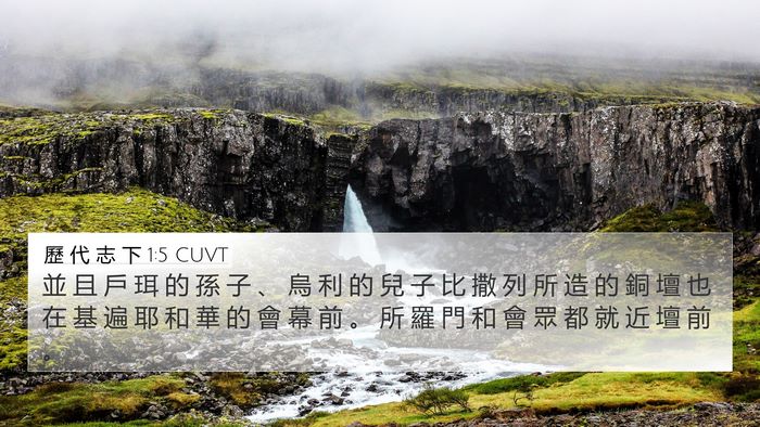 歷 代 志 下 1:5 CUVT Bible Verse Image