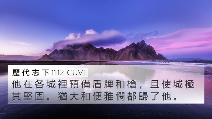 歷 代 志 下 11:12 CUVT Bible Verse Image
