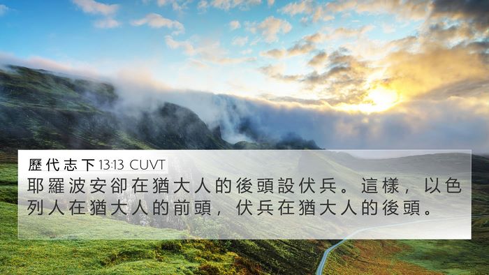 歷 代 志 下 13:13 CUVT Bible Verse Image