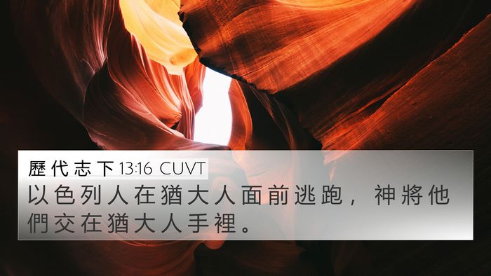 歷 代 志 下 13:16 CUVT Bible Verse Image