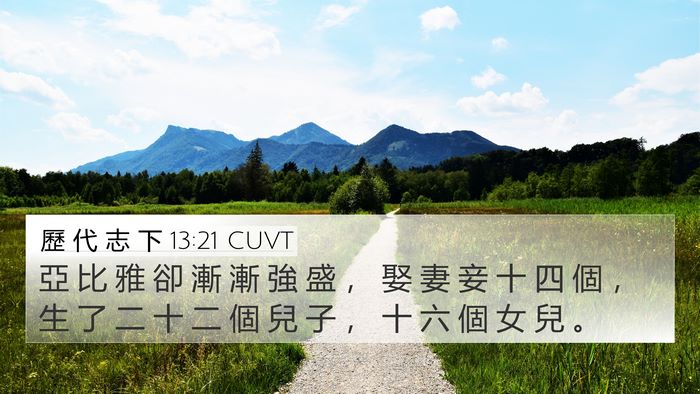 歷 代 志 下 13:21 CUVT Bible Verse Image
