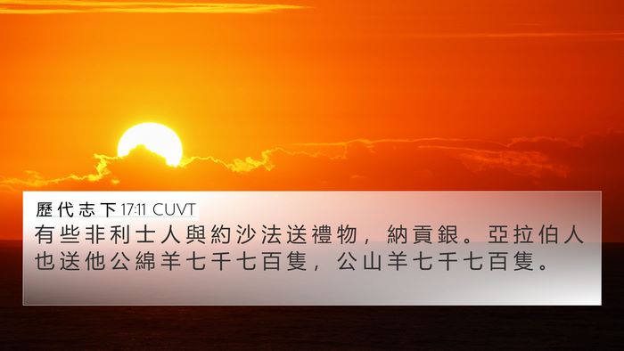 歷 代 志 下 17:11 CUVT Bible Verse Image