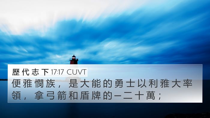 歷 代 志 下 17:17 CUVT Bible Verse Image