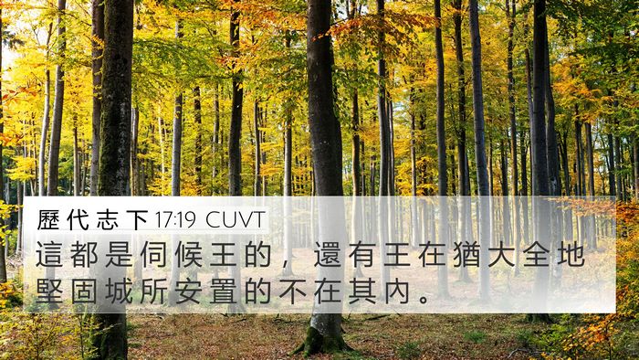 歷 代 志 下 17:19 CUVT Bible Verse Image