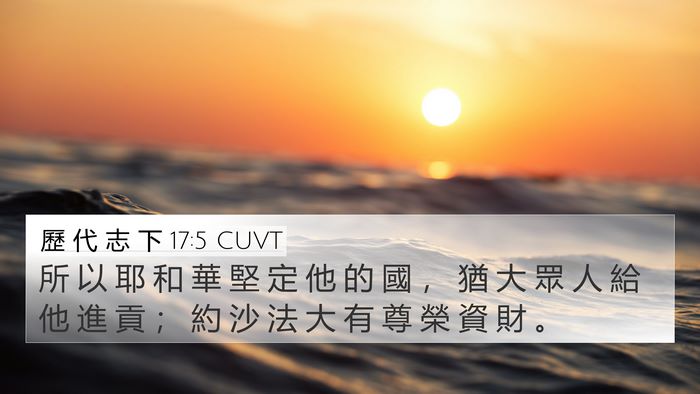 歷 代 志 下 17:5 CUVT Bible Verse Image