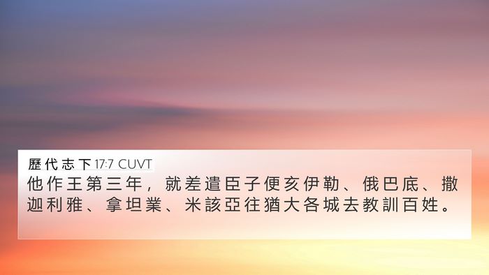 歷 代 志 下 17:7 CUVT Bible Verse Image