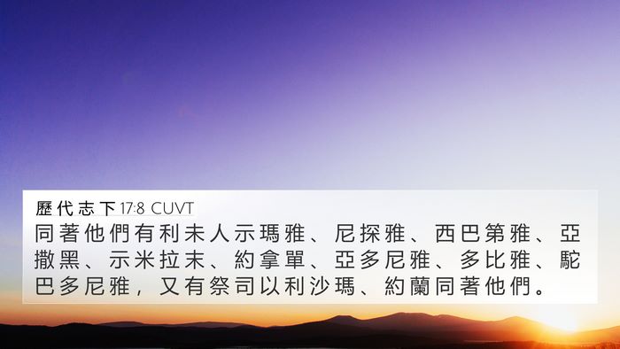 歷 代 志 下 17:8 CUVT Bible Verse Image