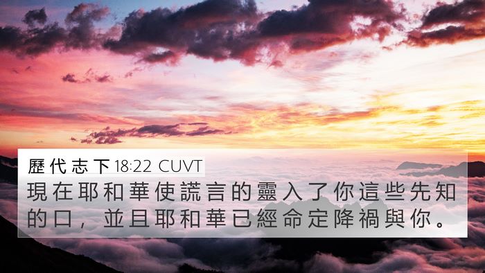 歷 代 志 下 18:22 CUVT Bible Verse Image