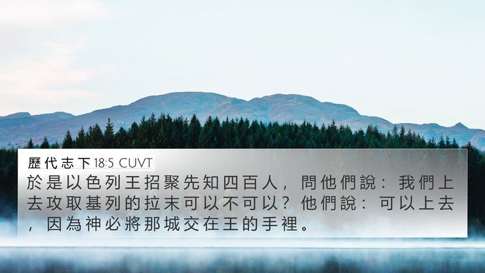 歷 代 志 下 18:5 CUVT Bible Verse Image