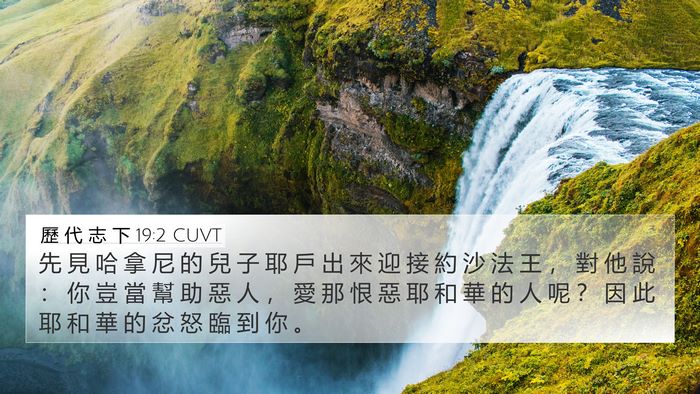 歷 代 志 下 19:2 CUVT Bible Verse Image