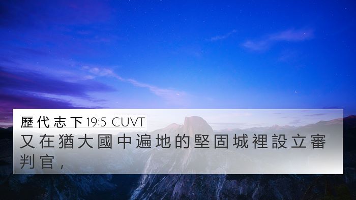 歷 代 志 下 19:5 CUVT Bible Verse Image