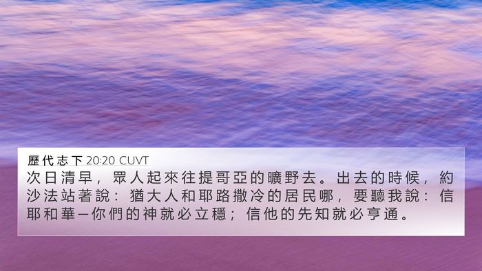 歷 代 志 下 20:20 CUVT Bible Verse Image