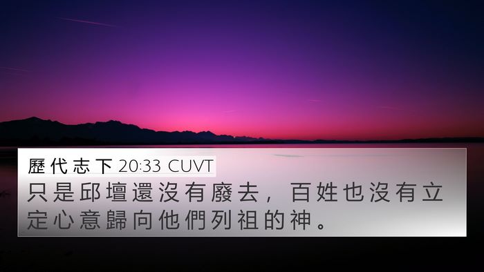 歷 代 志 下 20:33 CUVT Bible Verse Image