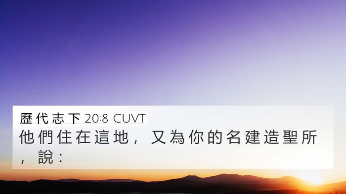 歷 代 志 下 20:8 CUVT 4K Wallpaper - 他 們 住 在 這 地 ， 又 為 你 的 名 - 4K Wallpaper Bible Verse