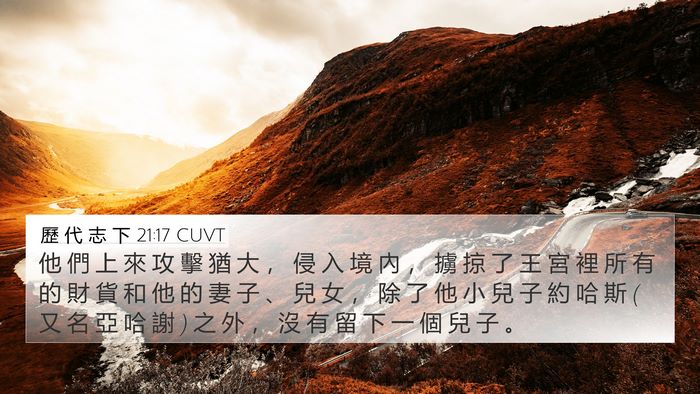 歷 代 志 下 21:17 CUVT Bible Verse Image