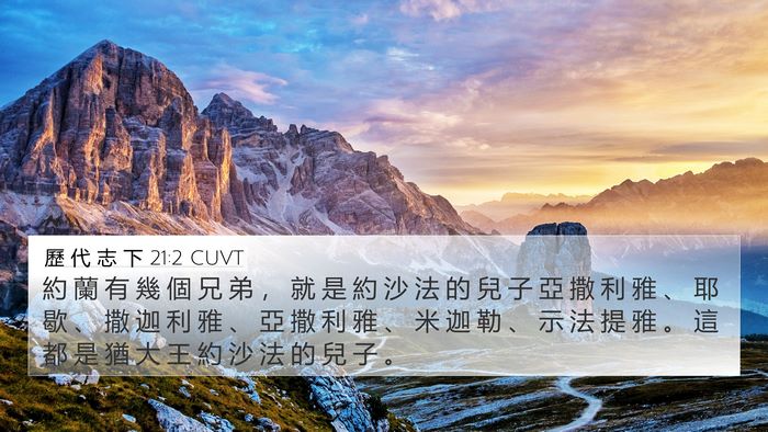 歷 代 志 下 21:2 CUVT Bible Verse Image