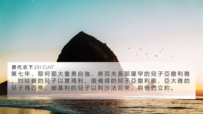 歷 代 志 下 23:1 CUVT Bible Verse Image