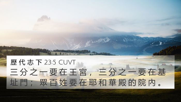 歷 代 志 下 23:5 CUVT Bible Verse Image
