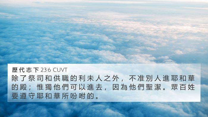 歷 代 志 下 23:6 CUVT Bible Verse Image