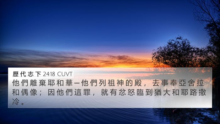 歷 代 志 下 24:18 CUVT Bible Verse Image