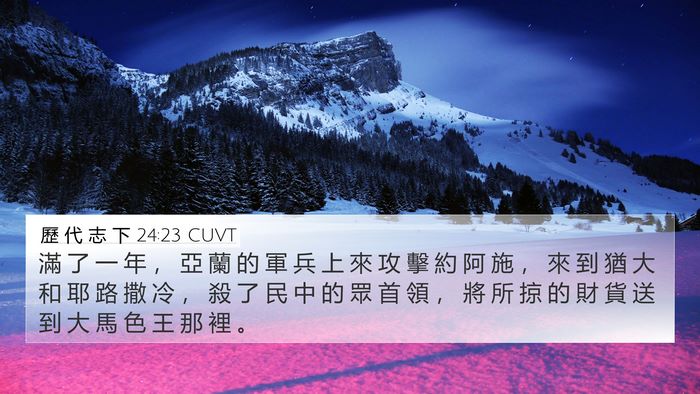 歷 代 志 下 24:23 CUVT Bible Verse Image