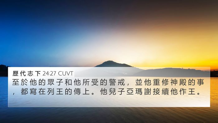 歷 代 志 下 24:27 CUVT Bible Verse Image