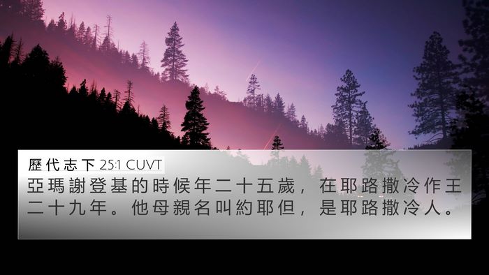 歷 代 志 下 25:1 CUVT Bible Verse Image