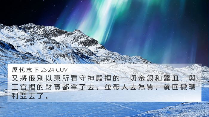 歷 代 志 下 25:24 CUVT Bible Verse Image