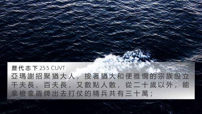 歷 代 志 下 25:5 CUVT Bible Verse Image