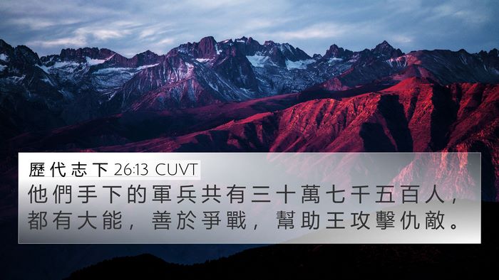 歷 代 志 下 26:13 CUVT Bible Verse Image