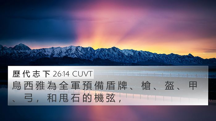 歷 代 志 下 26:14 CUVT Bible Verse Image