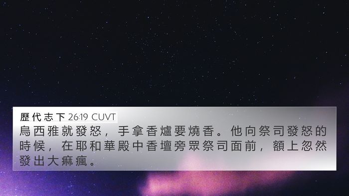 歷 代 志 下 26:19 CUVT Bible Verse Image