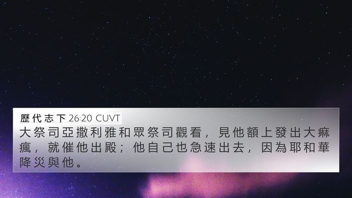 歷 代 志 下 26:20 CUVT Bible Verse Image