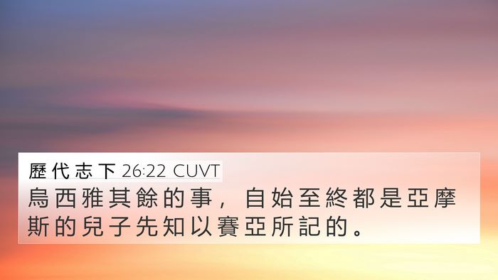 歷 代 志 下 26:22 CUVT Bible Verse Image